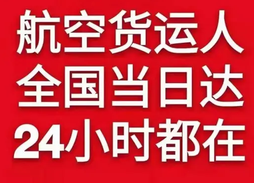 长治王村航空快运货物、航空货运:物流行业各岗位招聘
